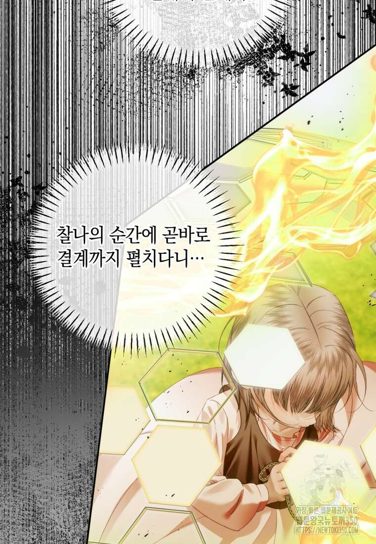 세이렌: 악당과 계약가족이 되었다 114화 8