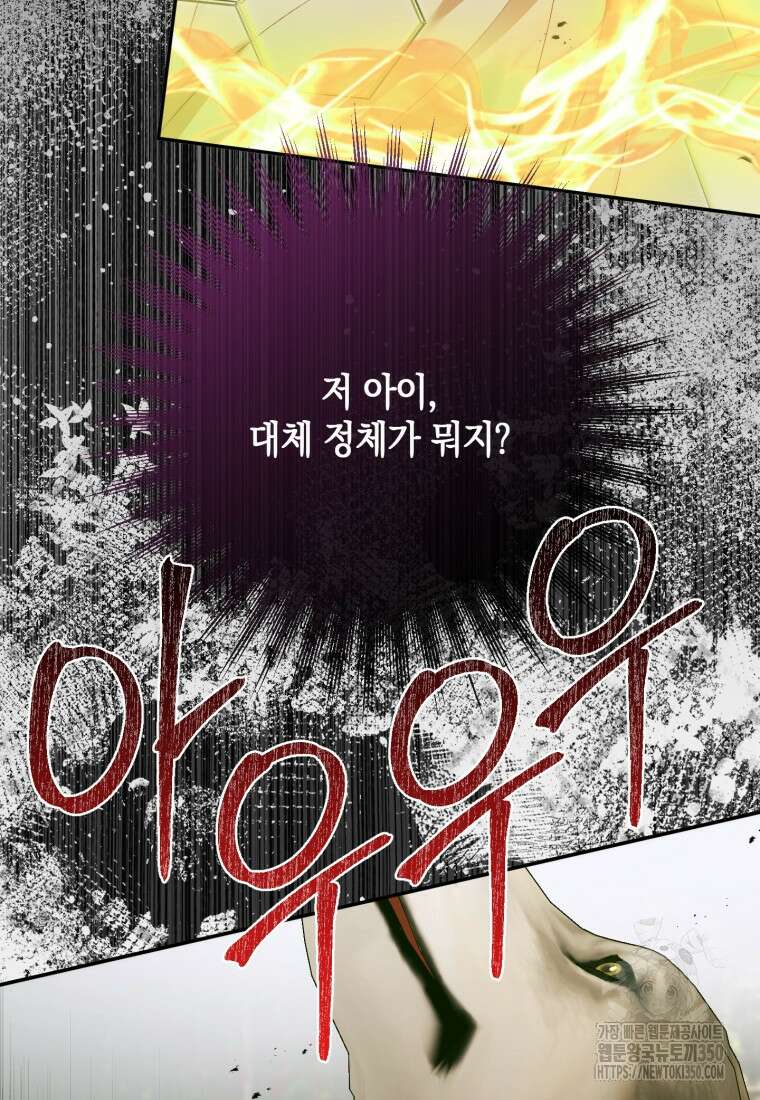 세이렌: 악당과 계약가족이 되었다 114화 9