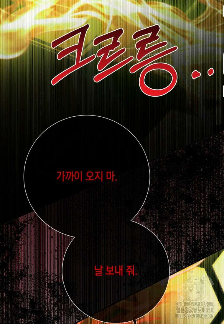 세이렌: 악당과 계약가족이 되었다 114화 12