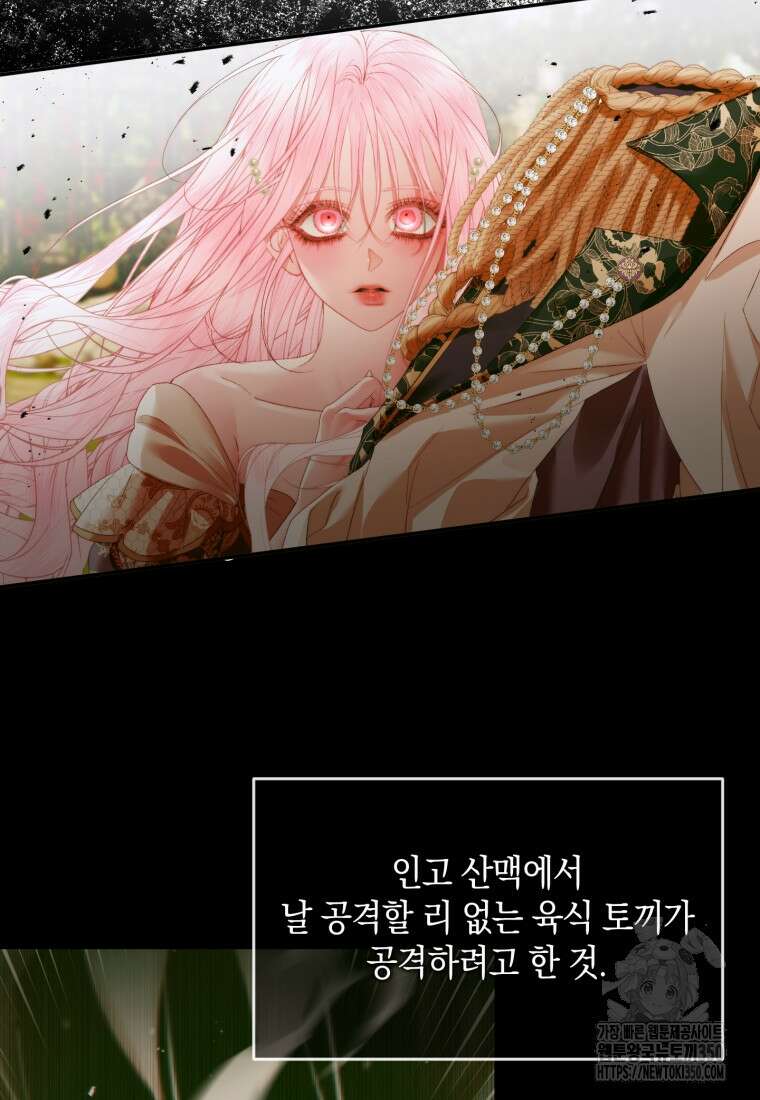 세이렌: 악당과 계약가족이 되었다 114화 19