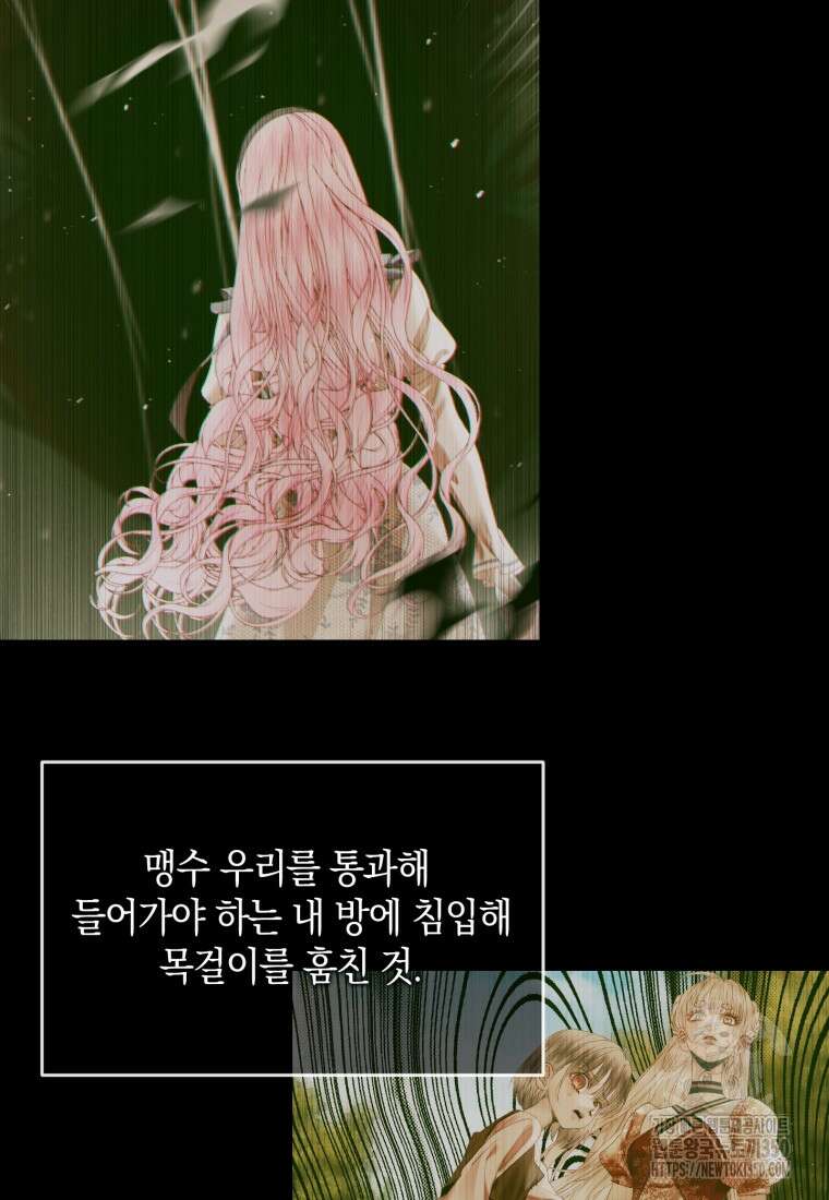 세이렌: 악당과 계약가족이 되었다 114화 20