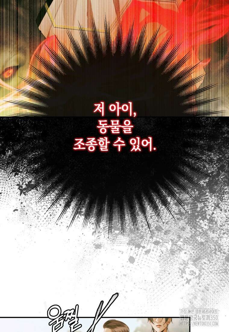 세이렌: 악당과 계약가족이 되었다 114화 23