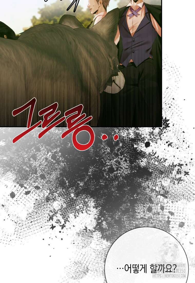 세이렌: 악당과 계약가족이 되었다 114화 24