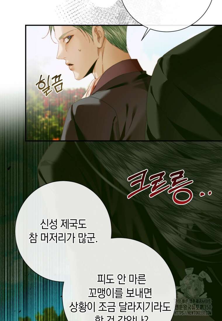세이렌: 악당과 계약가족이 되었다 114화 25