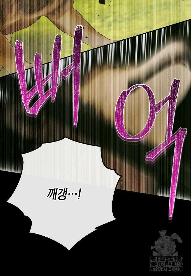 세이렌: 악당과 계약가족이 되었다 114화 27