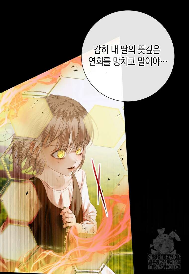 세이렌: 악당과 계약가족이 되었다 114화 29