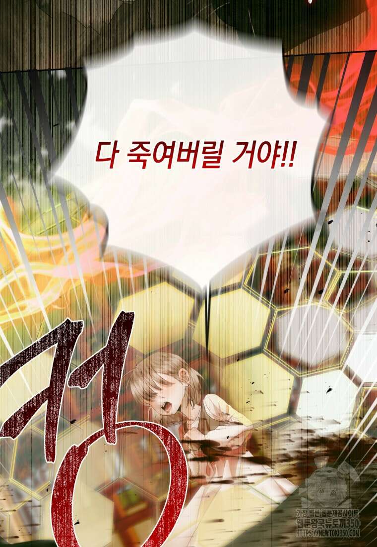 세이렌: 악당과 계약가족이 되었다 114화 34