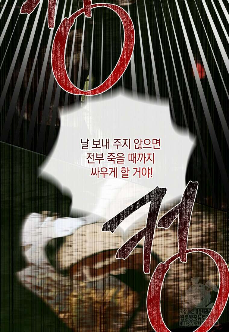 세이렌: 악당과 계약가족이 되었다 114화 36