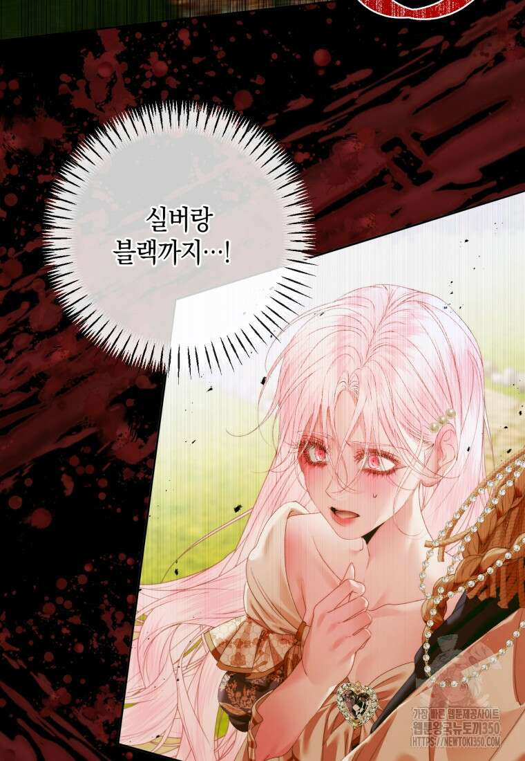 세이렌: 악당과 계약가족이 되었다 114화 37