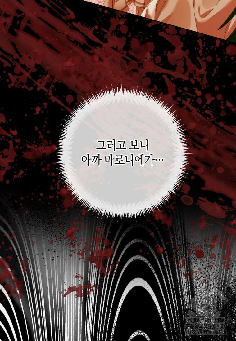 세이렌: 악당과 계약가족이 되었다 114화 38