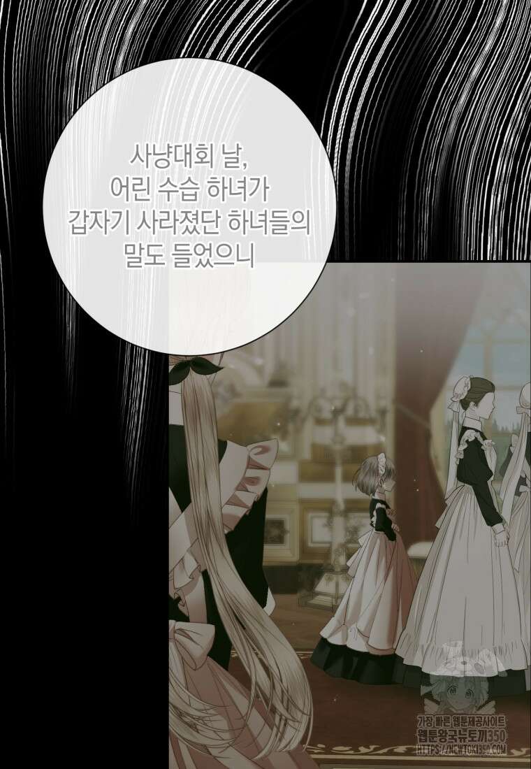 세이렌: 악당과 계약가족이 되었다 114화 40