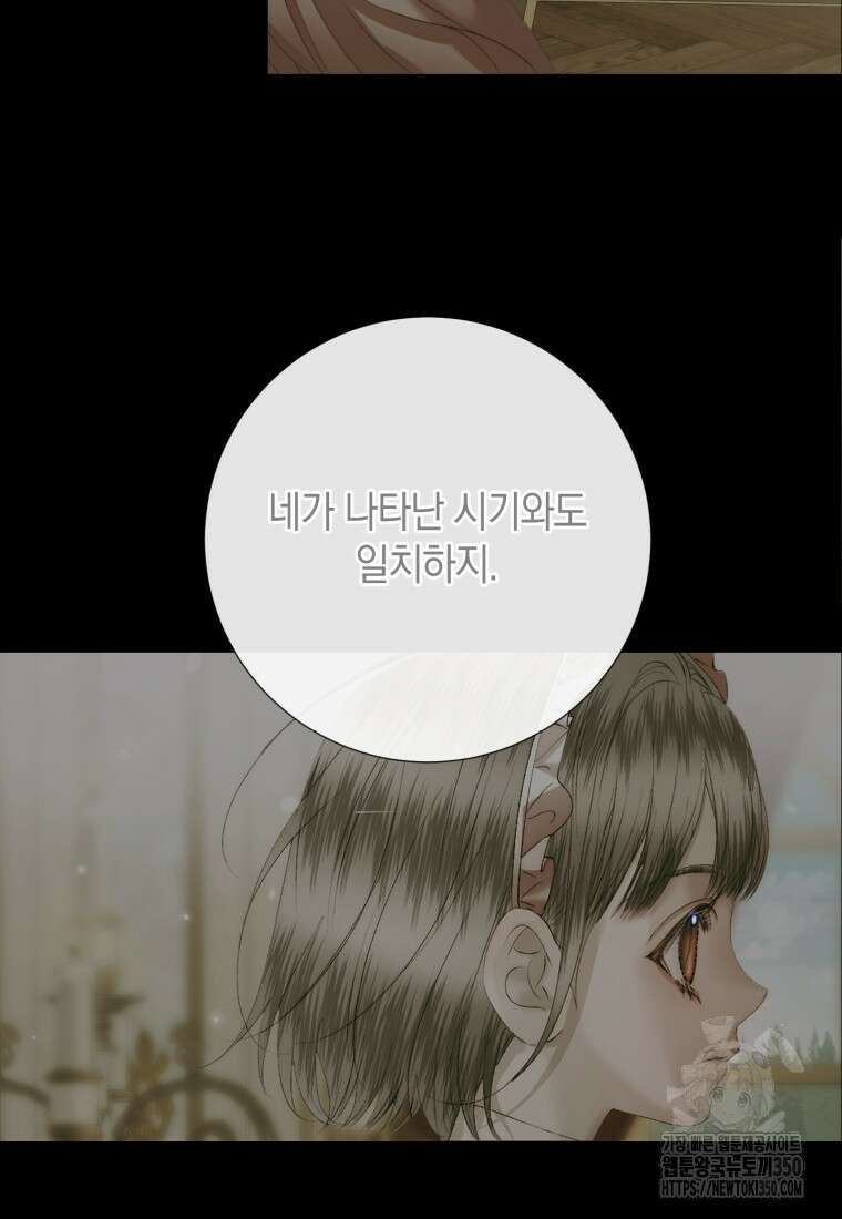 세이렌: 악당과 계약가족이 되었다 114화 41
