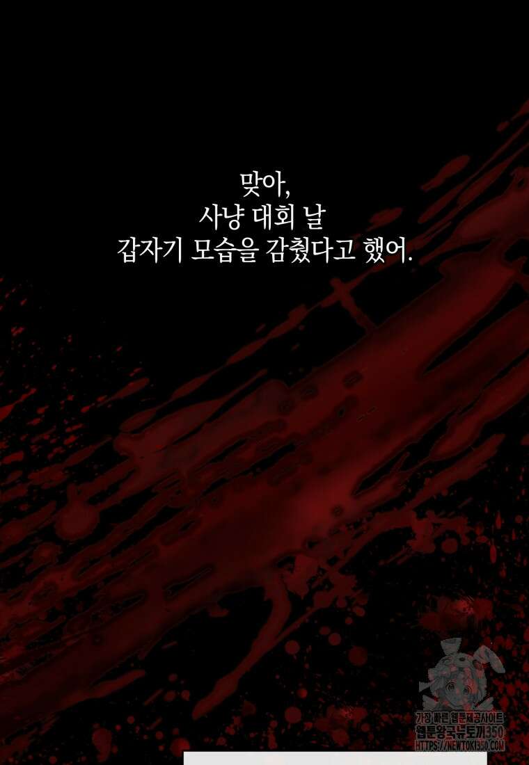 세이렌: 악당과 계약가족이 되었다 114화 43