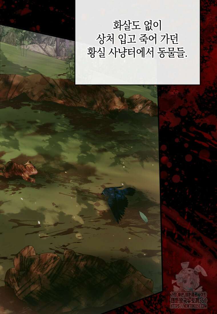 세이렌: 악당과 계약가족이 되었다 114화 44