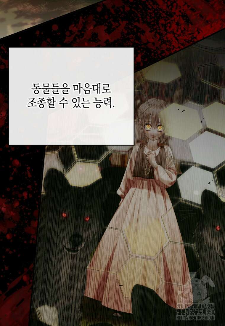 세이렌: 악당과 계약가족이 되었다 114화 45