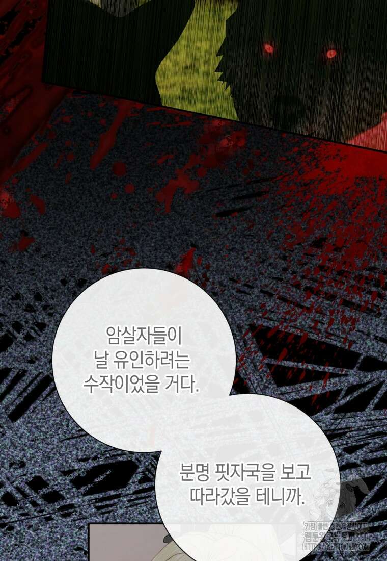 세이렌: 악당과 계약가족이 되었다 114화 46