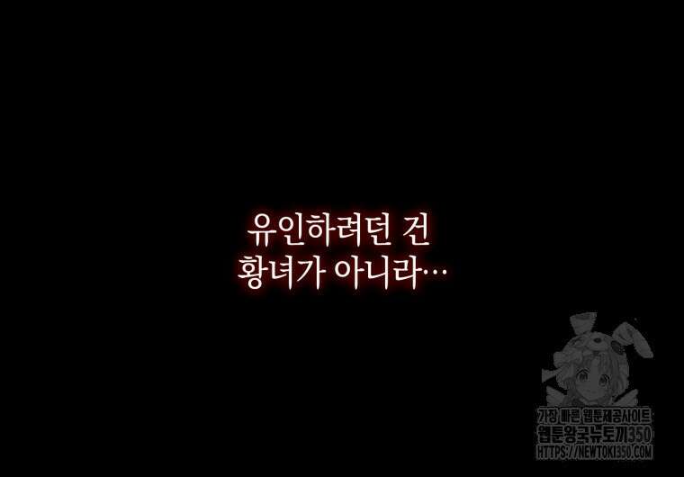 세이렌: 악당과 계약가족이 되었다 114화 49
