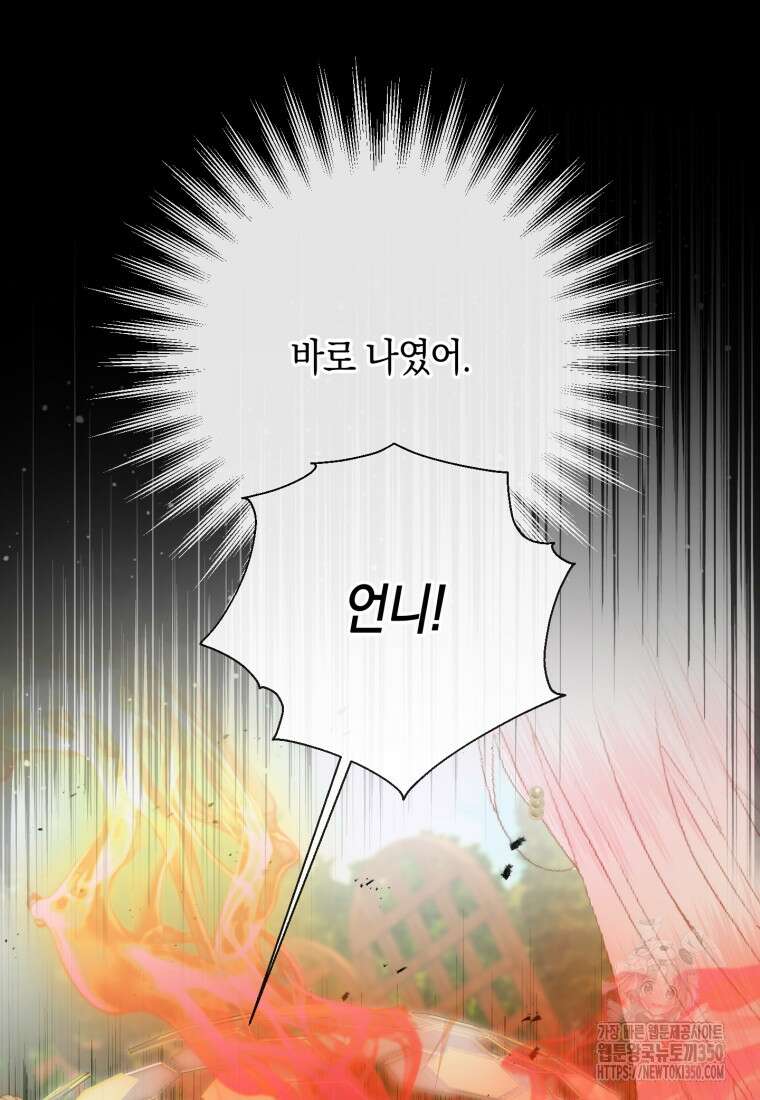 세이렌: 악당과 계약가족이 되었다 114화 50