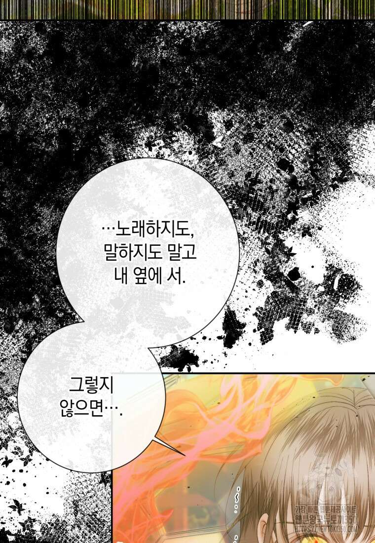 세이렌: 악당과 계약가족이 되었다 114화 52