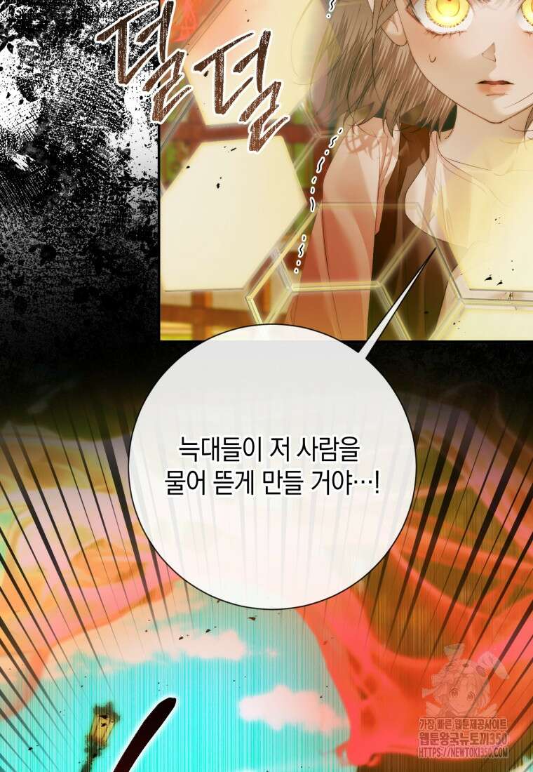 세이렌: 악당과 계약가족이 되었다 114화 53