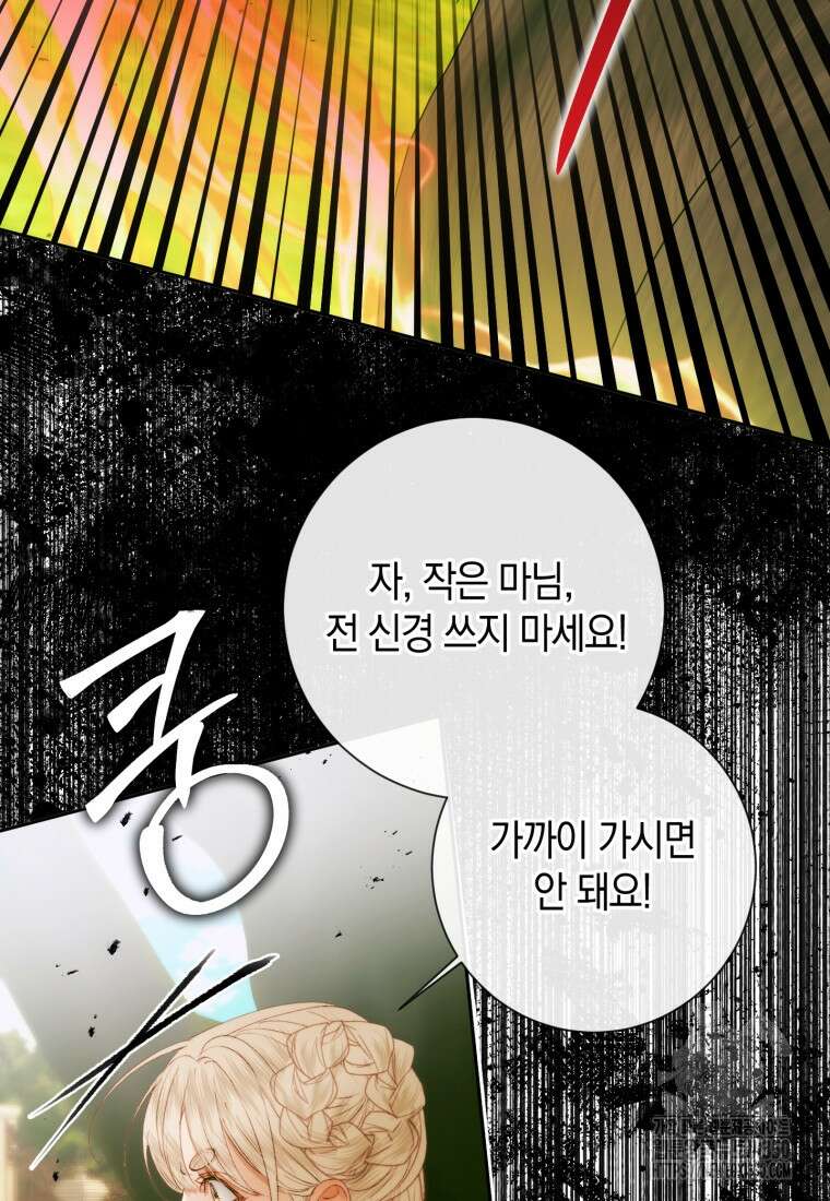 세이렌: 악당과 계약가족이 되었다 114화 55