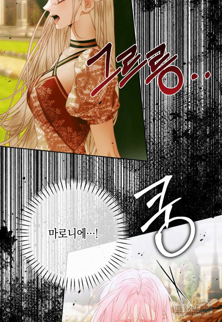 세이렌: 악당과 계약가족이 되었다 114화 56