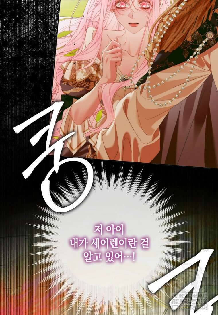 세이렌: 악당과 계약가족이 되었다 114화 57