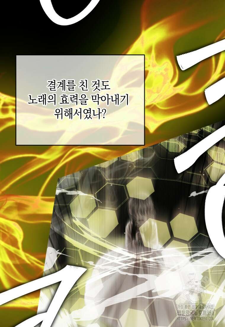 세이렌: 악당과 계약가족이 되었다 114화 59