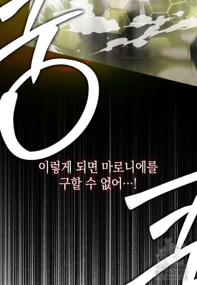 세이렌: 악당과 계약가족이 되었다 114화 60
