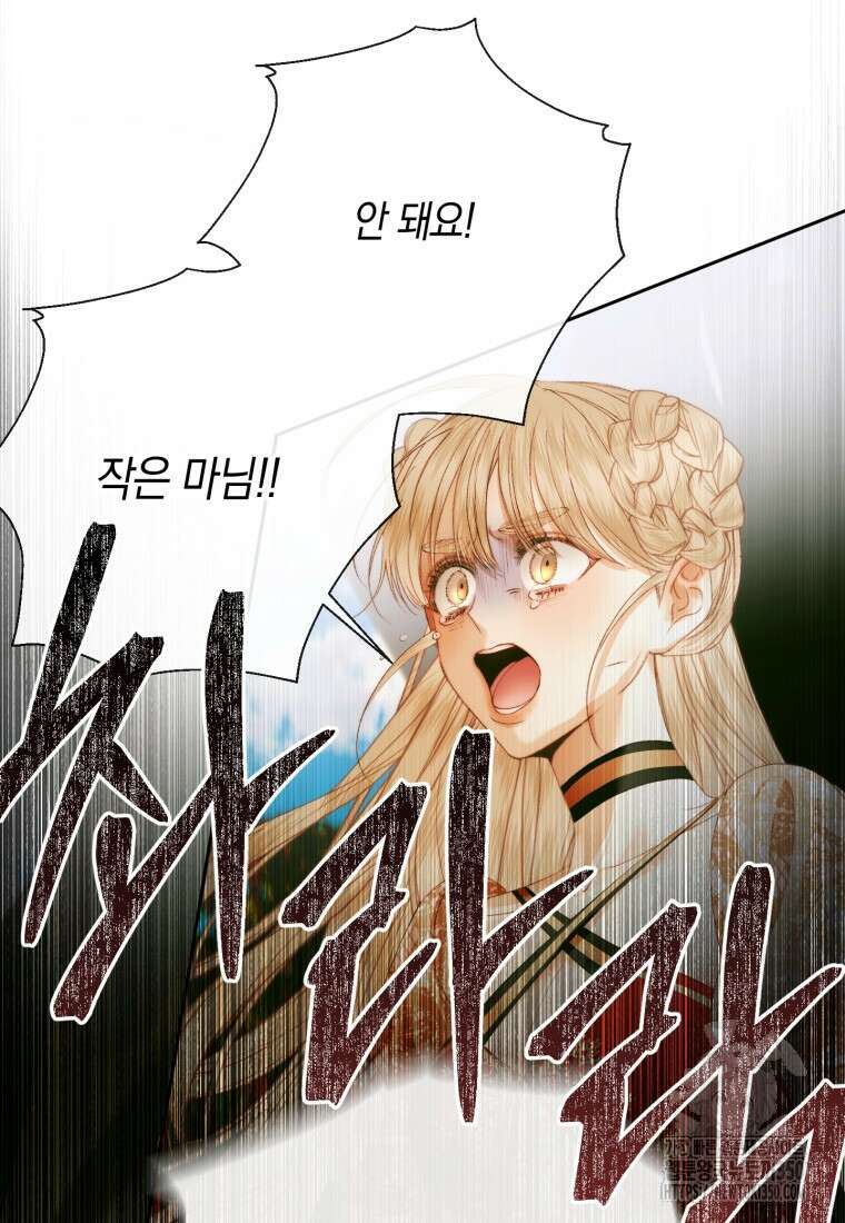 세이렌: 악당과 계약가족이 되었다 114화 65