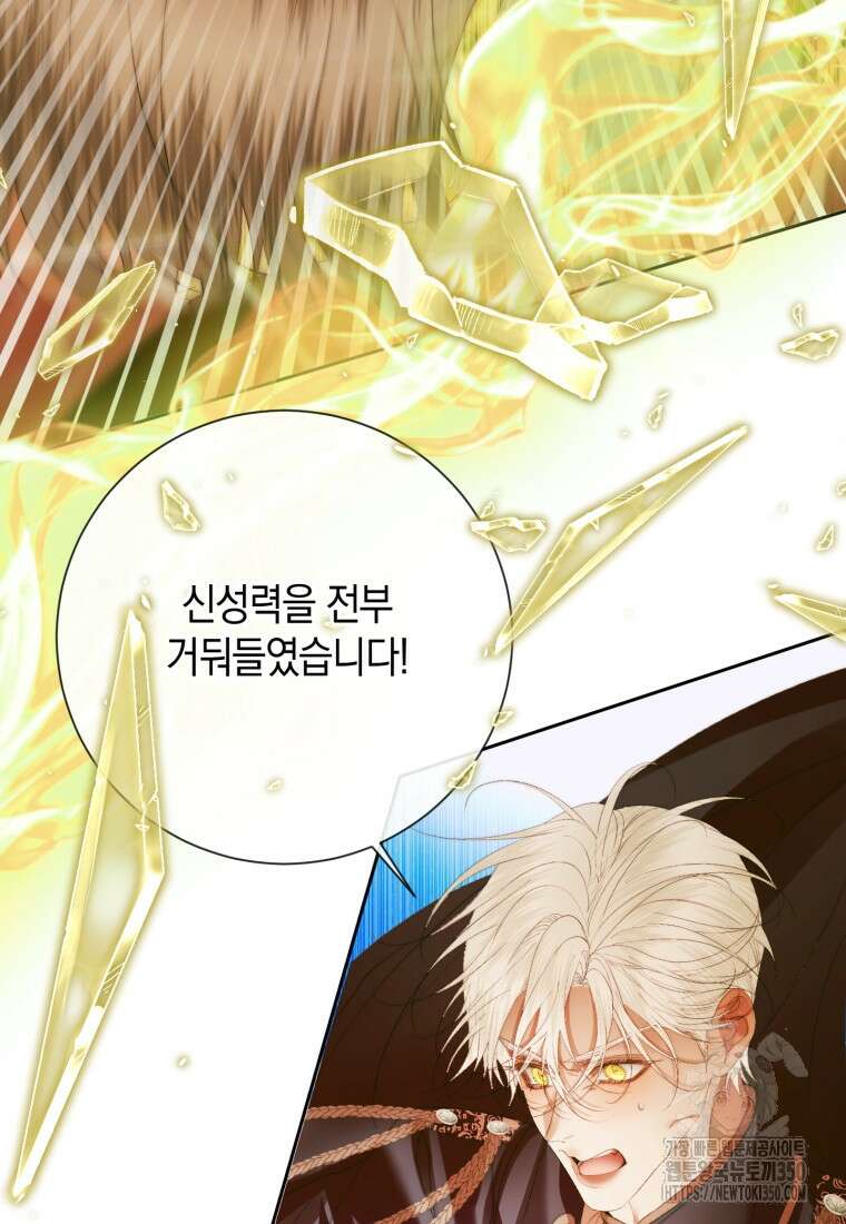 세이렌: 악당과 계약가족이 되었다 114화 71