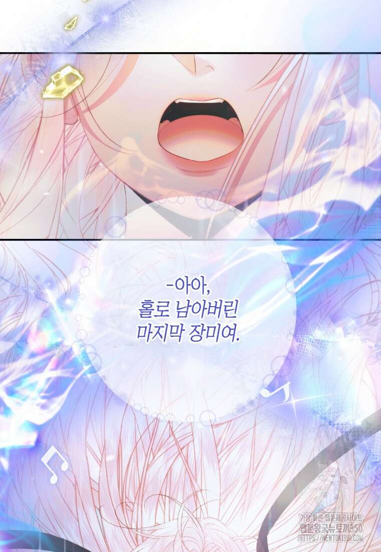 세이렌: 악당과 계약가족이 되었다 114화 74