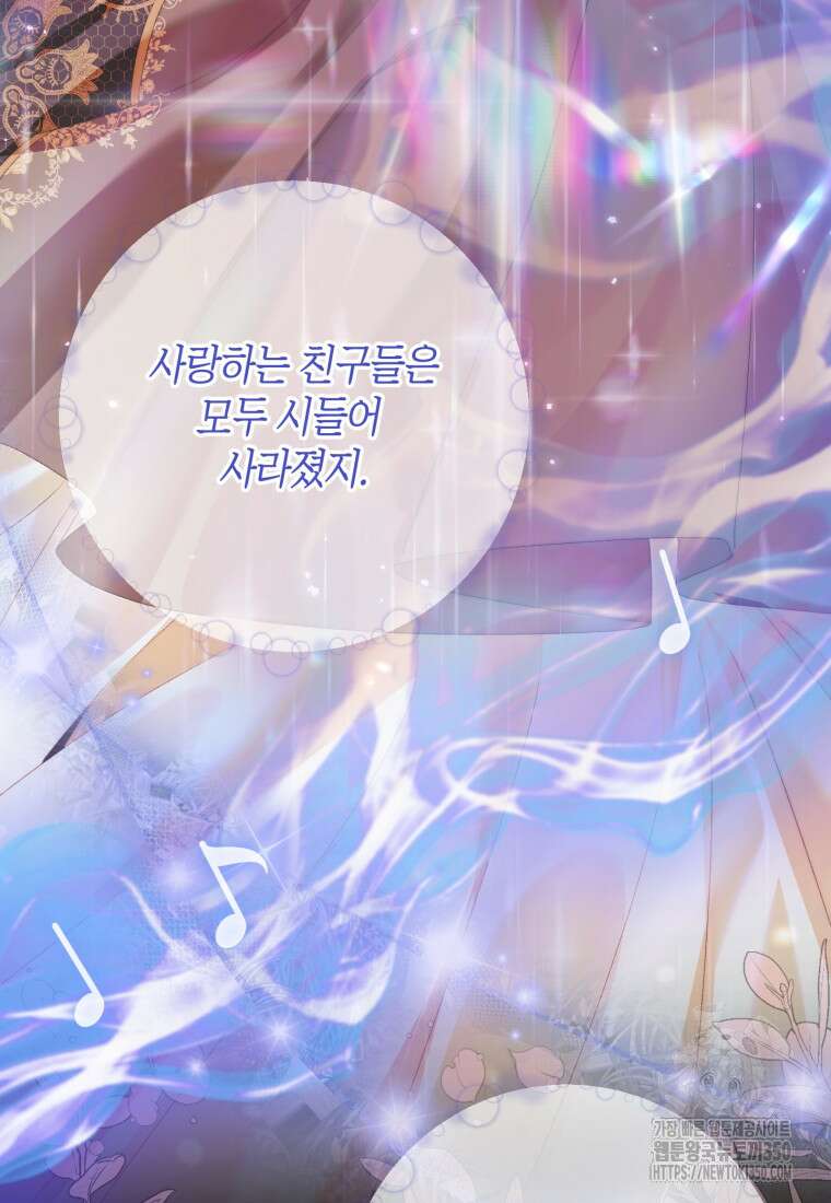 세이렌: 악당과 계약가족이 되었다 114화 76