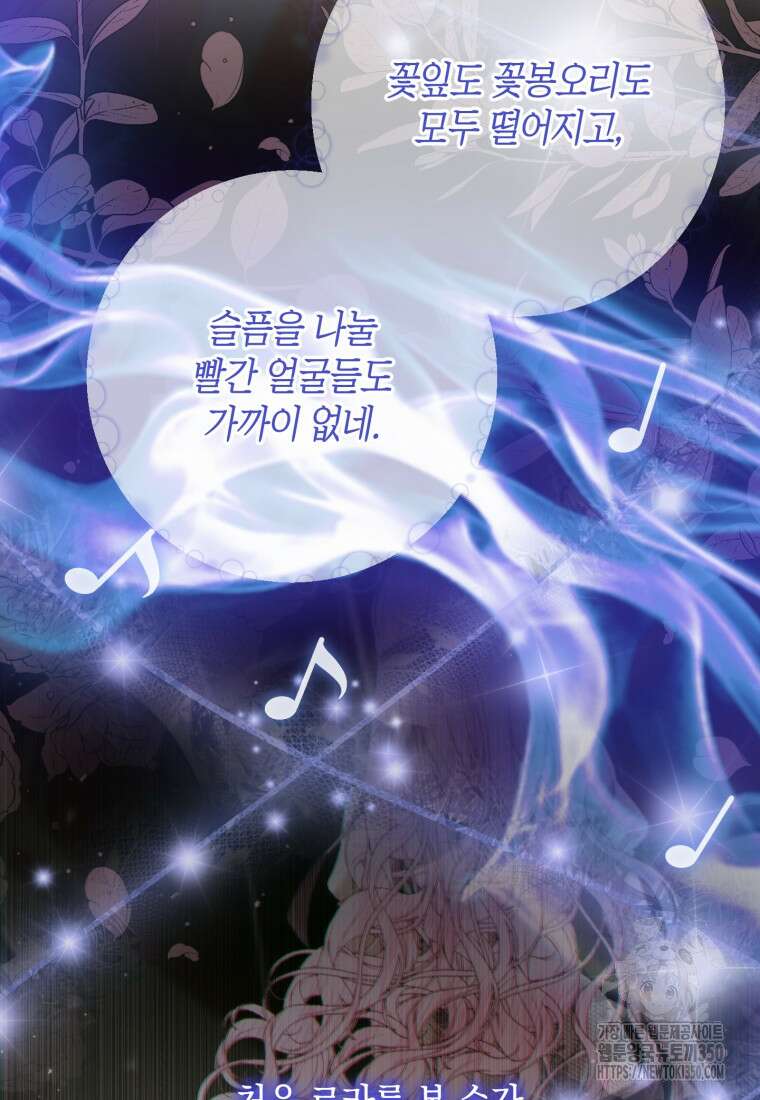 세이렌: 악당과 계약가족이 되었다 114화 77