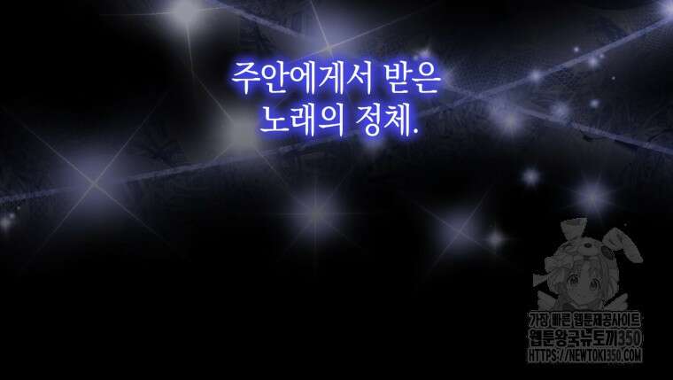 세이렌: 악당과 계약가족이 되었다 114화 79