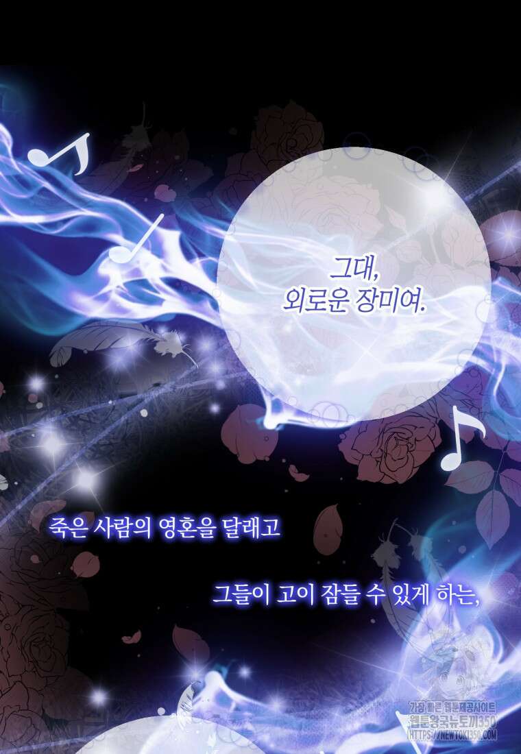세이렌: 악당과 계약가족이 되었다 114화 80