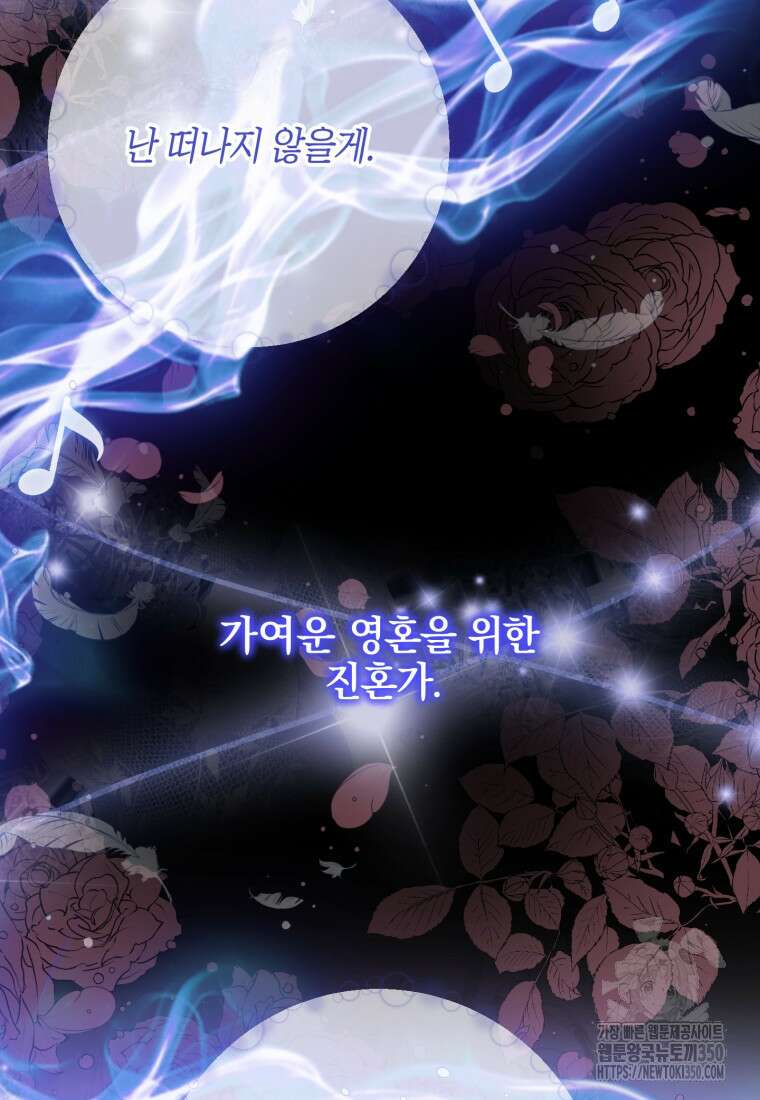 세이렌: 악당과 계약가족이 되었다 114화 81