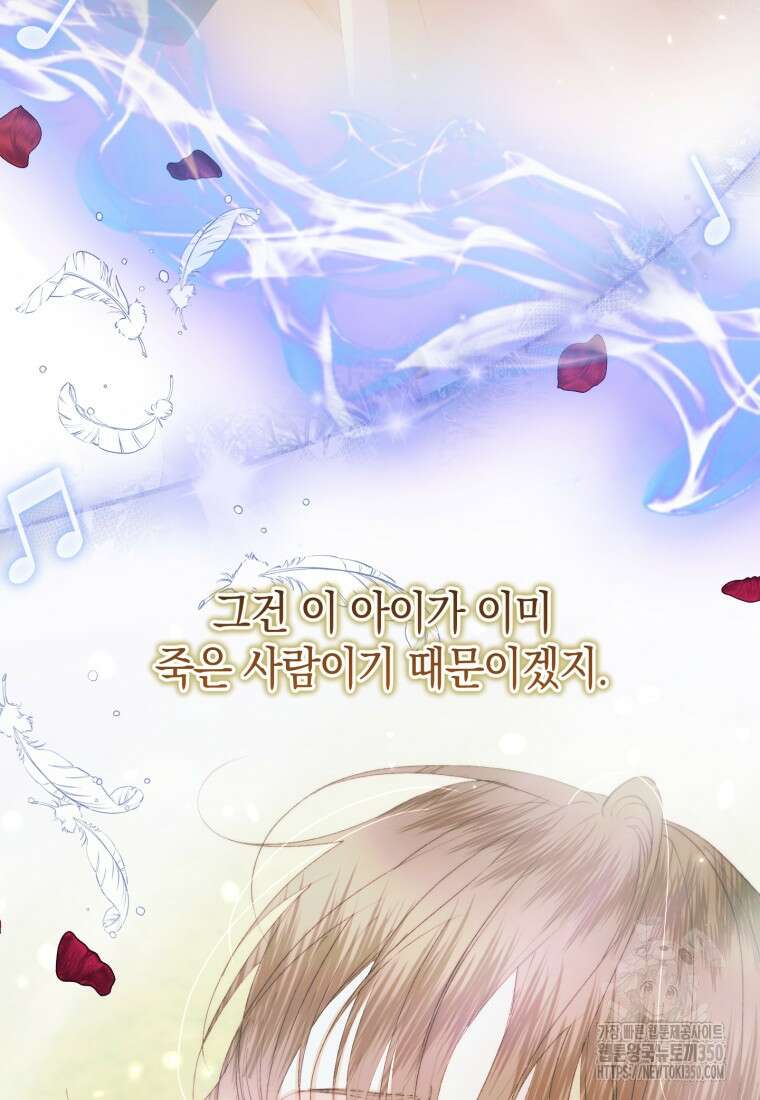 세이렌: 악당과 계약가족이 되었다 114화 84