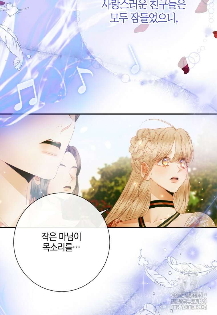 세이렌: 악당과 계약가족이 되었다 114화 86