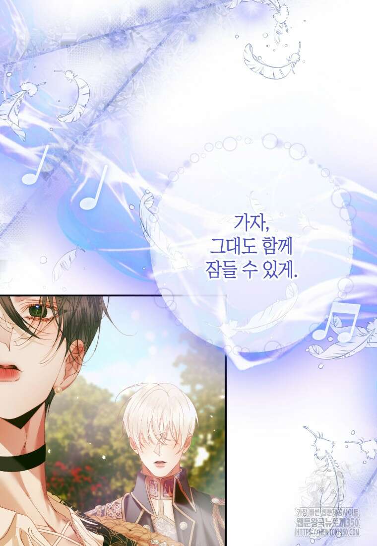 세이렌: 악당과 계약가족이 되었다 114화 87