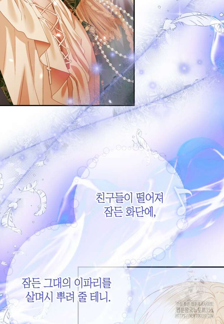 세이렌: 악당과 계약가족이 되었다 114화 88