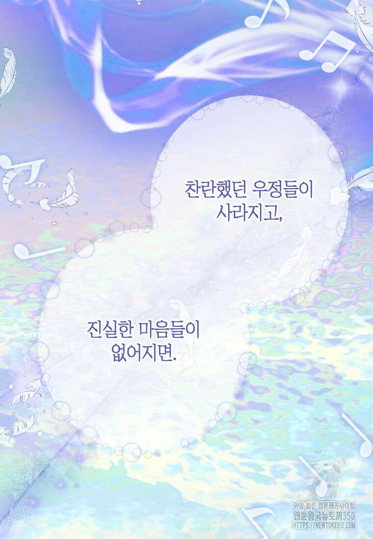 세이렌: 악당과 계약가족이 되었다 114화 90