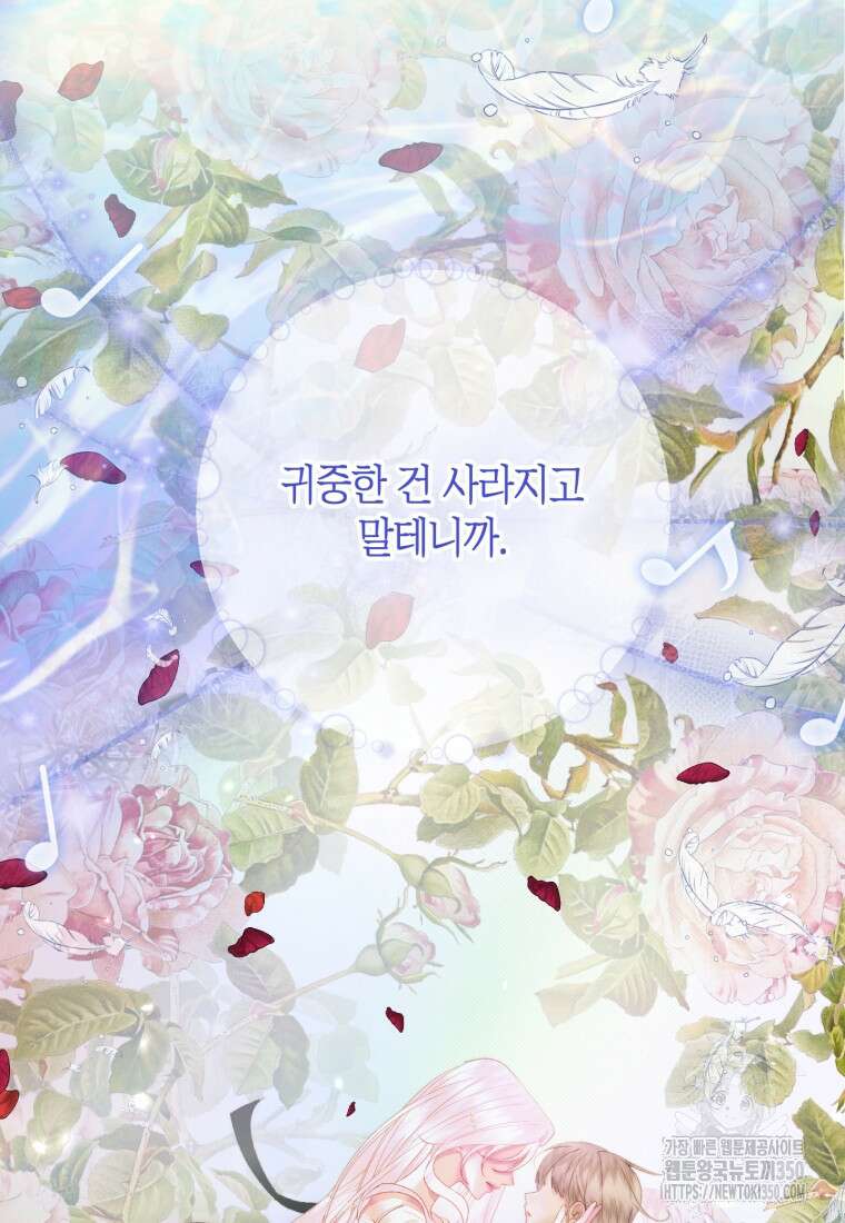 세이렌: 악당과 계약가족이 되었다 114화 91