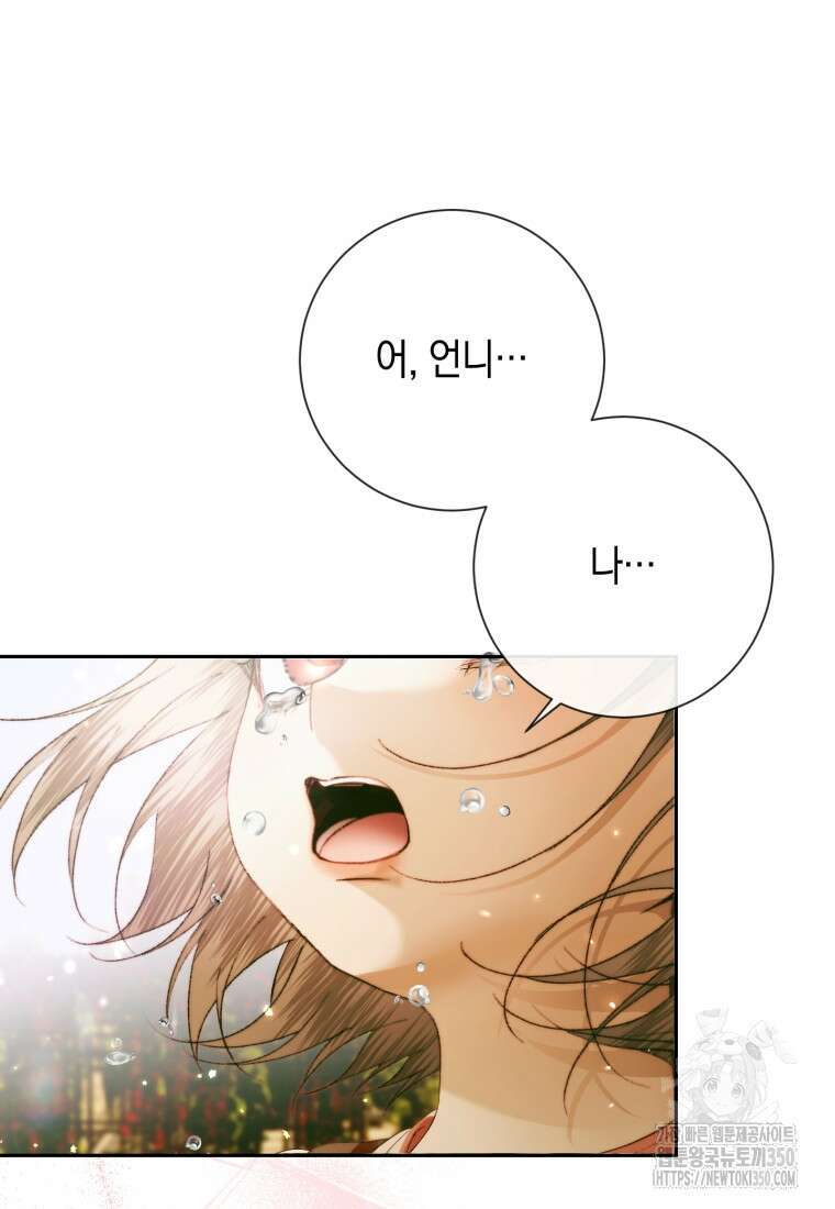 세이렌: 악당과 계약가족이 되었다 114화 94