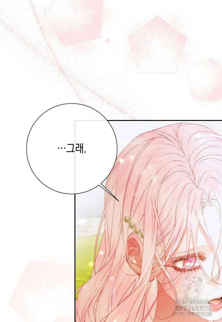 세이렌: 악당과 계약가족이 되었다 114화 95