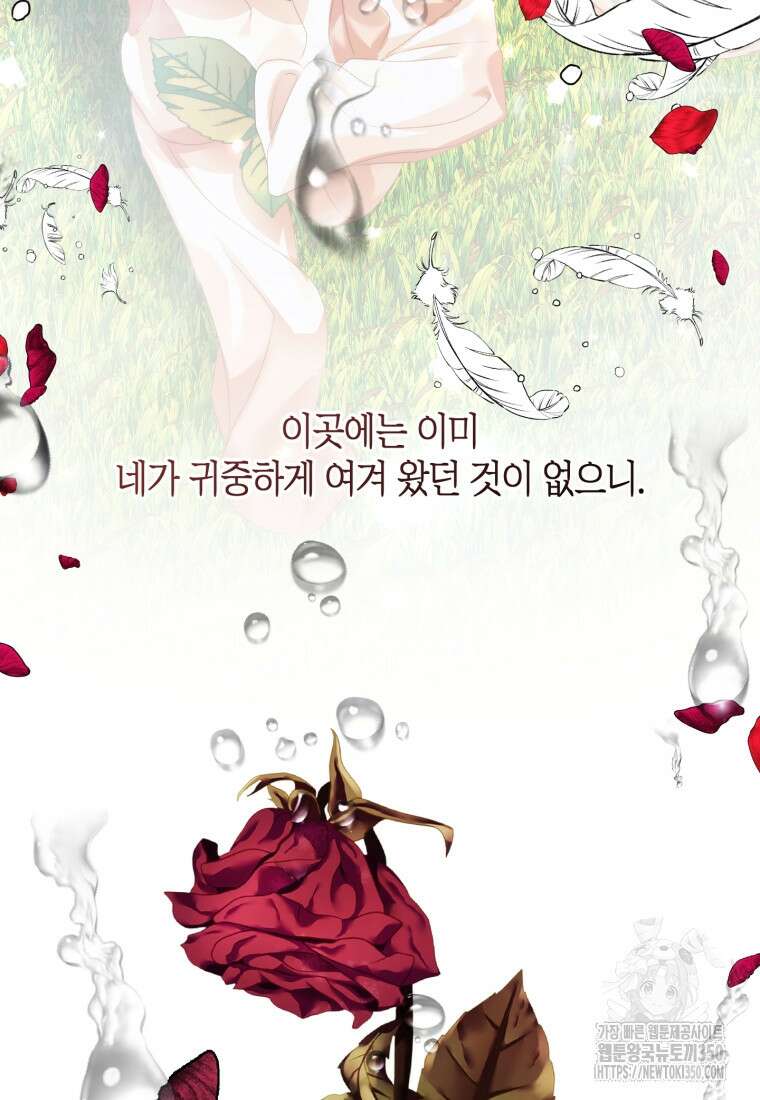 세이렌: 악당과 계약가족이 되었다 114화 103