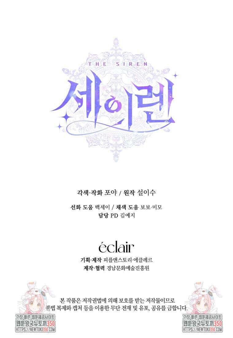 세이렌: 악당과 계약가족이 되었다 114화 105