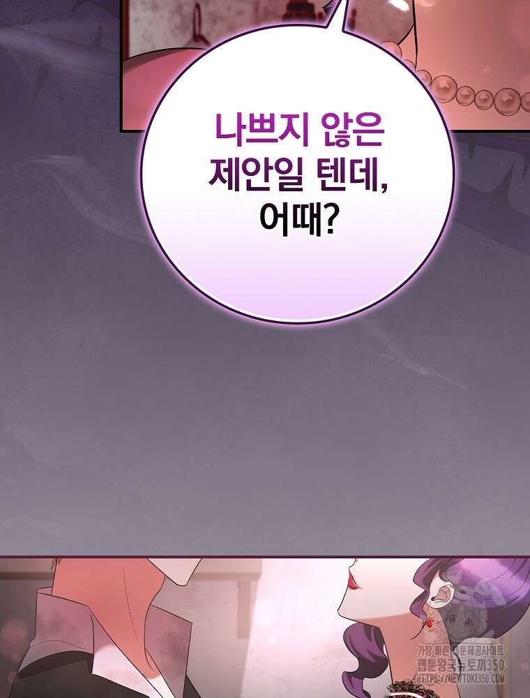 도망간 왕녀를 찾습니다 25화 4