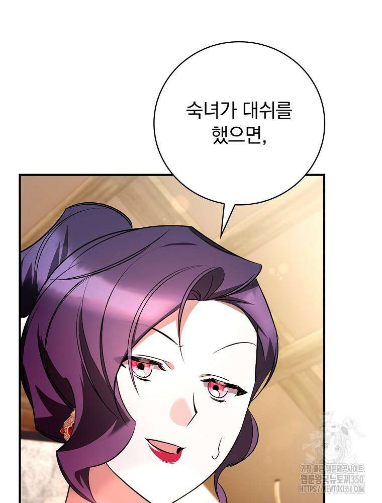 도망간 왕녀를 찾습니다 25화 7