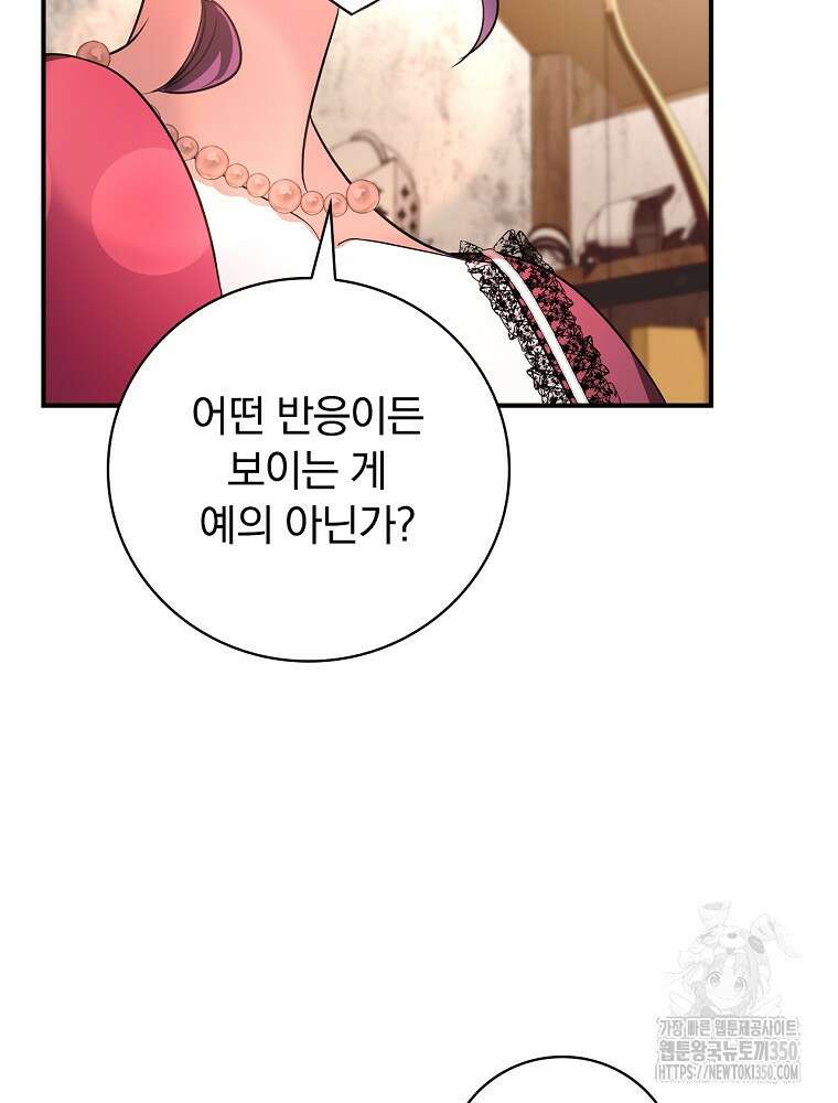 도망간 왕녀를 찾습니다 25화 8